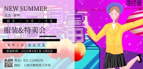 服装特卖会现场活动宣传海报简约
