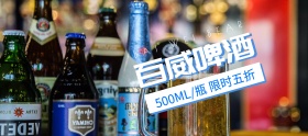 百威啤酒品质狂欢banenr图片