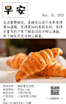 生活需要微笑早安可爱日签