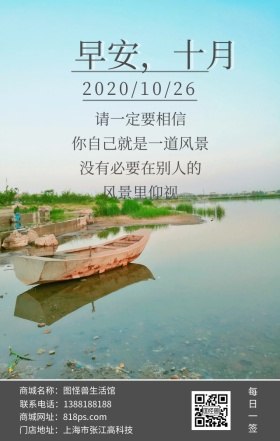 早安十月林中房屋自然日签