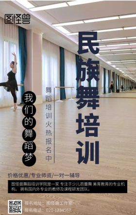  幼儿民族舞背景图手机海报