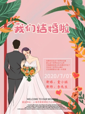 浪漫婚纱我们结婚啦结婚请柬