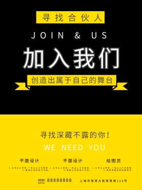 简约大气背景招聘海报