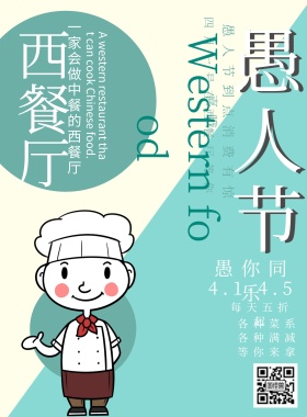 地中海风格愚人节宣传单