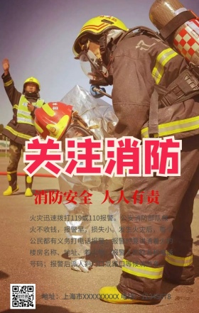 消防安全手机营销海报