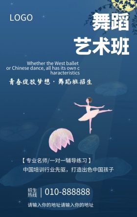 民族舞培训招生宣传营销海报
