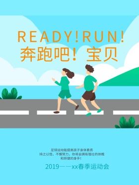 春季运动会足球海报