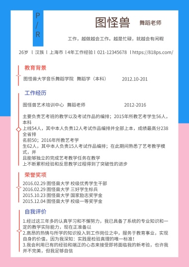 粉色小清新舞蹈馆老师招聘手机海报