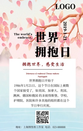 世界拥抱日宣传拥抱感受生活简约手机海报