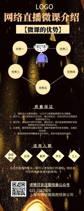 黑金高档大气网络微课宣传课程营销长图压轴知识点