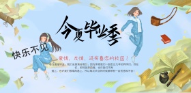 手绘插图我们毕业啦季海报海报展板