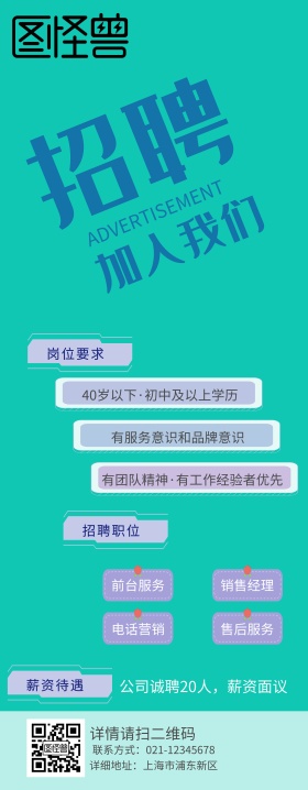 招聘广告