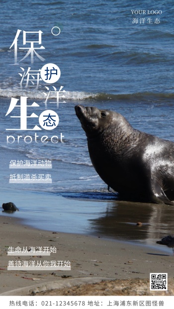 保护海洋公益海报