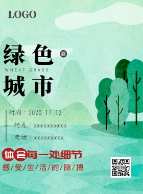 绿色城市主题活动展览