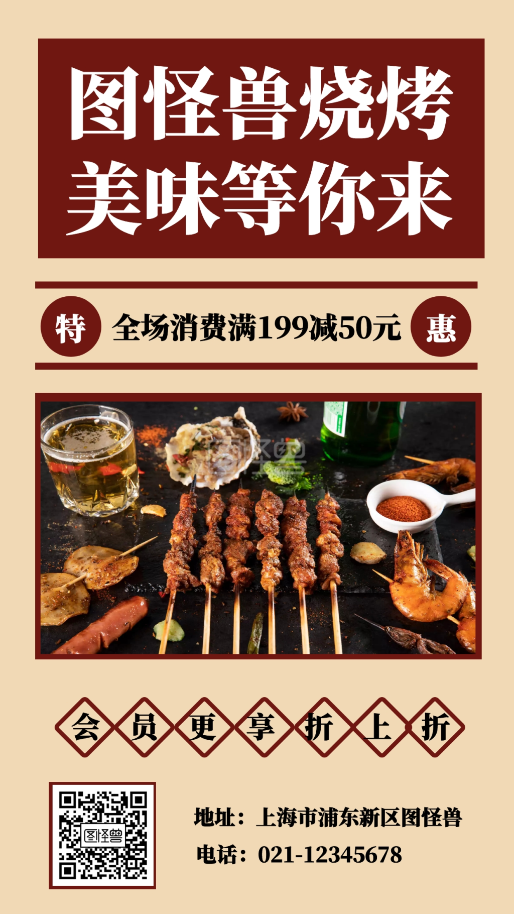 复古风烧烤大排档店手机海报模板