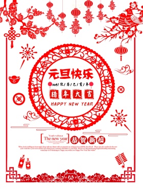 2019元旦快乐剪纸风海报2019元旦话语红色喜庆热闹剪纸风新海报剪纸拉花