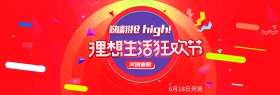 天猫淘宝618理想生活狂欢节海报