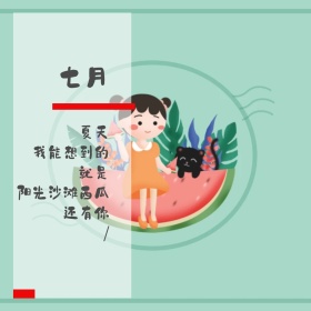 夏天七月西瓜沙滩配图