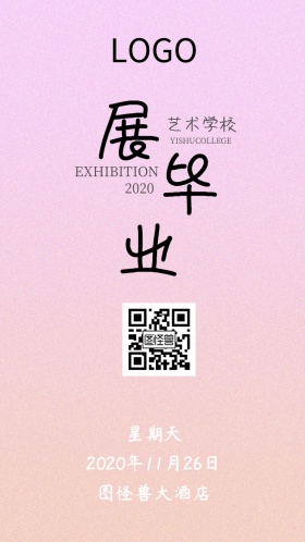 电子邀请函婚礼邀请函