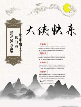 中国水墨风古代创意企业招聘海报