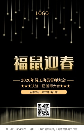 大气福猪迎春惠员工动员誓师大会