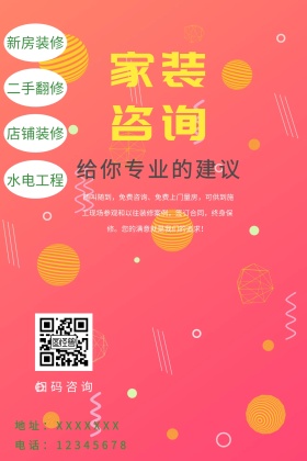 绿色简约摄影家装设计咨询服务公众号配图