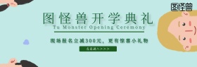 开学典礼banner官网banner