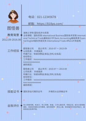简历模板