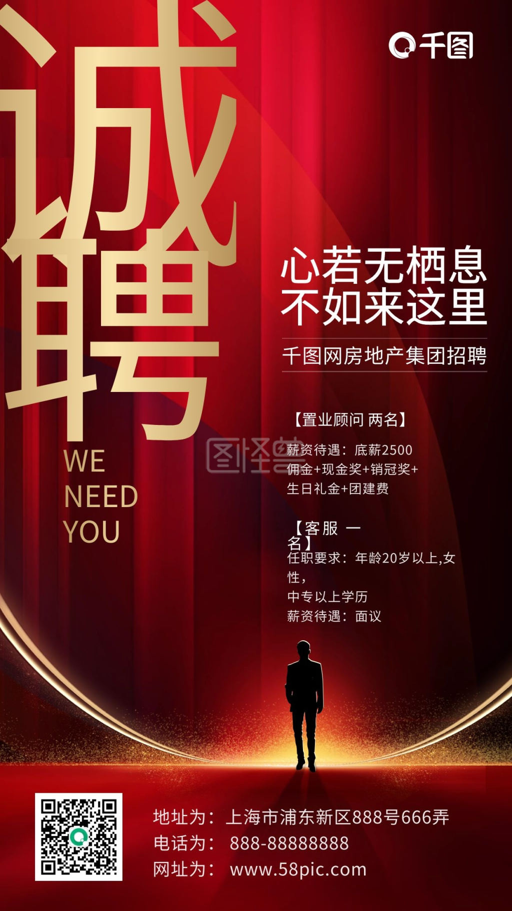 房地产招聘红金色大气简约手机海报