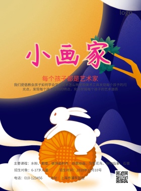 美术培训班招生简约海报