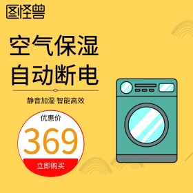 加湿器淘宝主图psd直通车聚划算