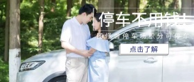 停车公众号宣传创意封面