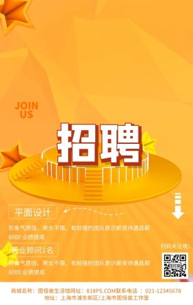 招聘职场岗位商务橘色简约手机海报