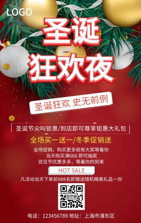 圣诞狂欢夜促销海报