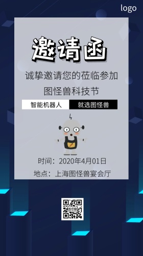 邀请函科技范简约柯基邀请函