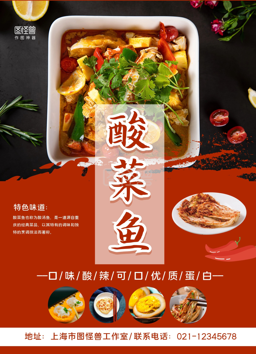 酸菜鱼美食菜单宣传单