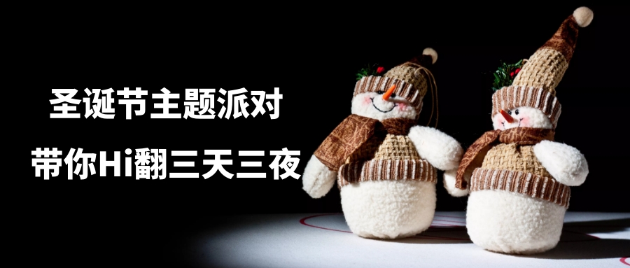 圣诞节主题