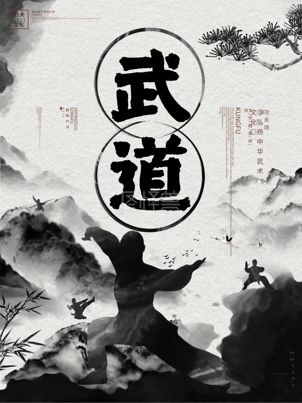 中国风武道功夫文化武术培训班海报背景