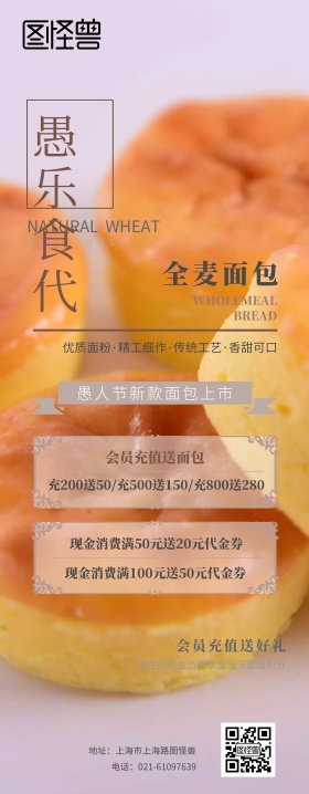 愚人节面包店北欧现代风易拉宝