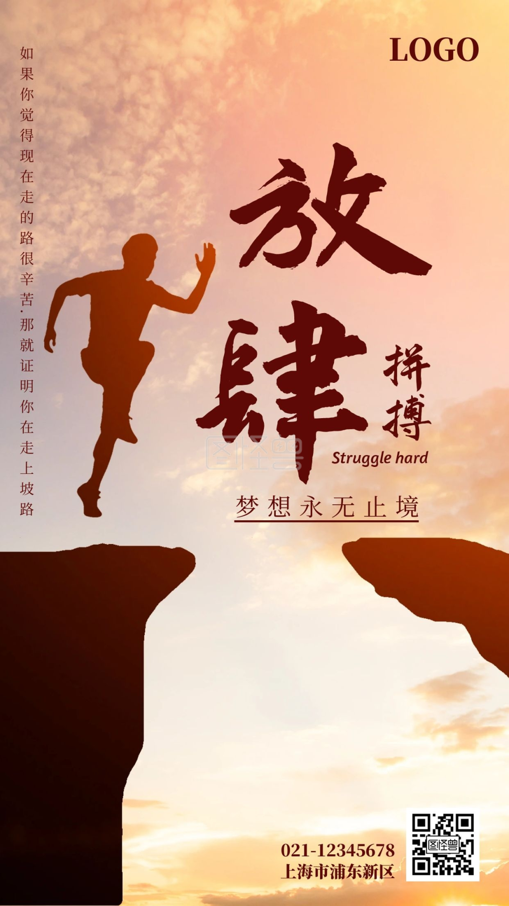 学校清北班励志拼搏手机海报