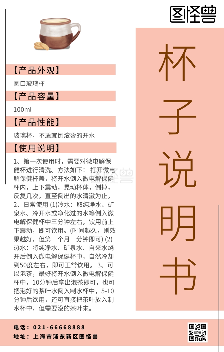 杯子说明书白色简约海报