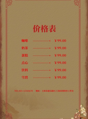 菜单价格表