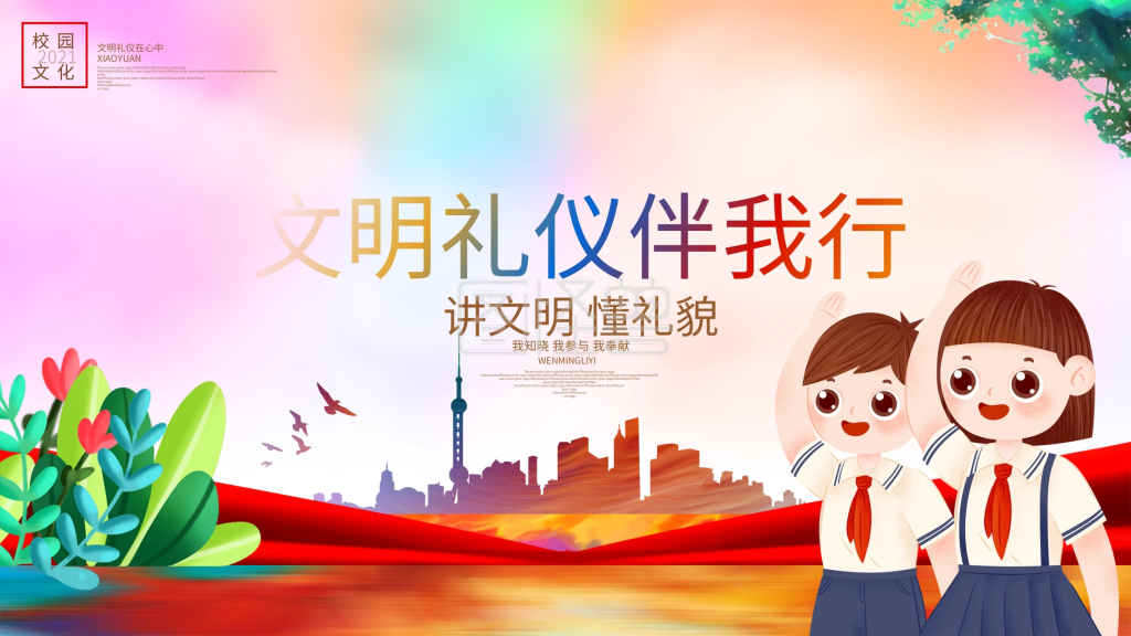 文明礼仪伴我行学校文明礼仪展板背景