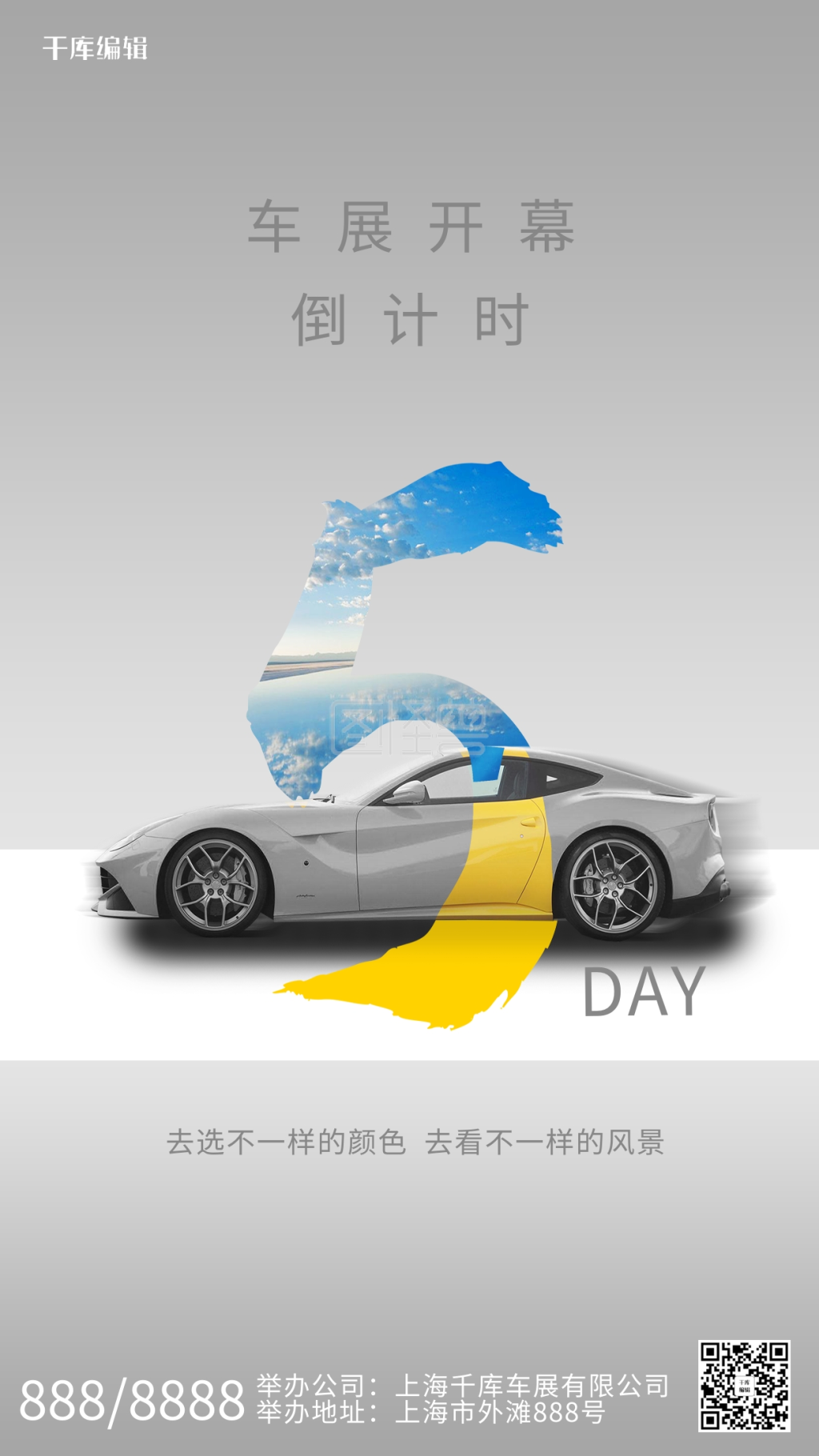 车展开幕倒计时黑白灰极简海报