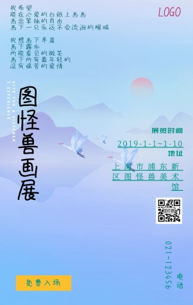 画展平面沙漠紫色插画开幕实体店手机海报