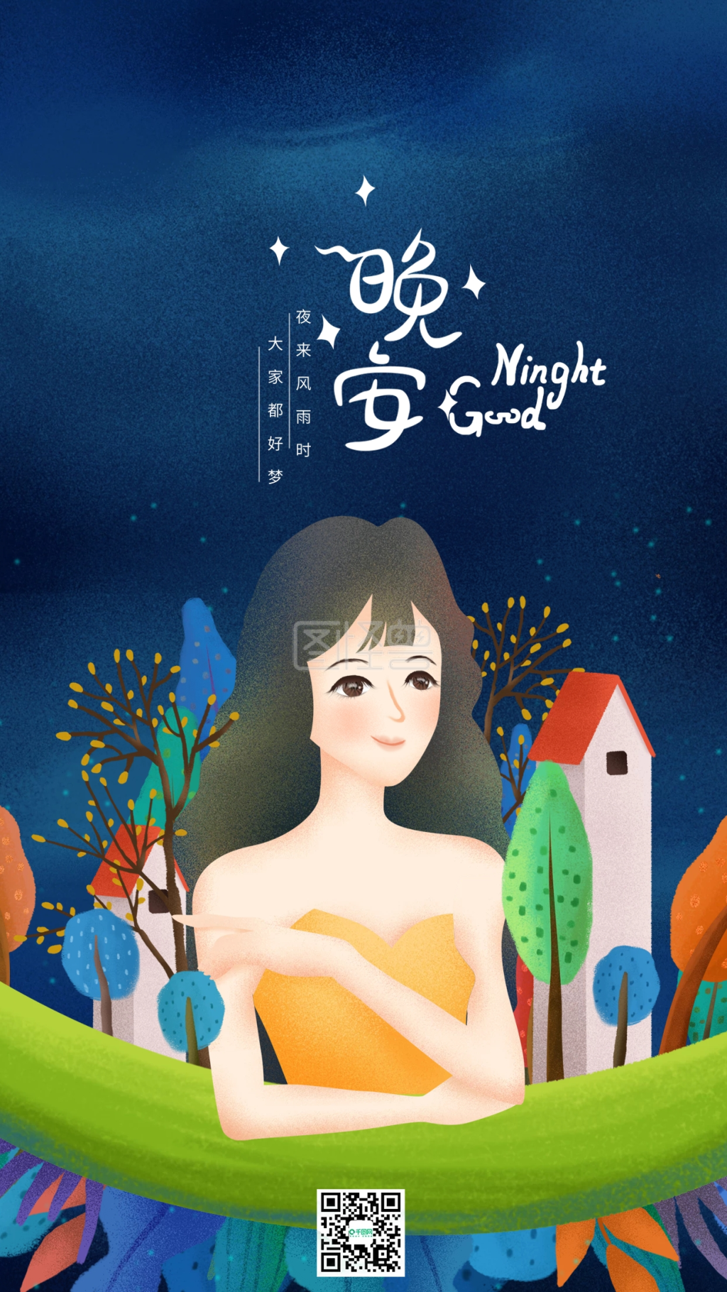 原创插画晚安你好女孩手机海报