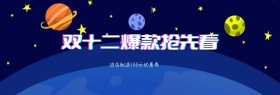 双十二活动benner