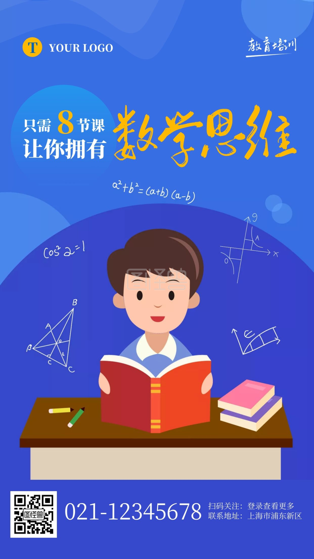 插画风蓝色数学思维教育培训手机海报