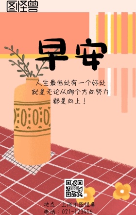 早安霸气积极向上广告海报