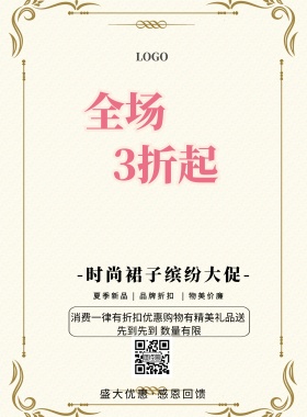 裙子图片简约清新促销印刷海报